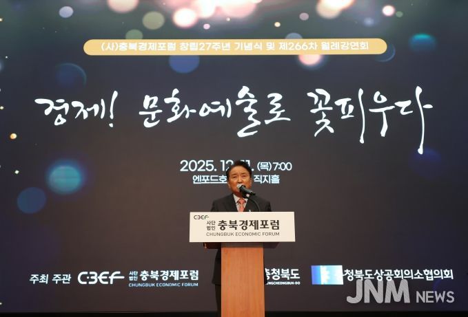 충북경제포럼 창립 27주년 기념식