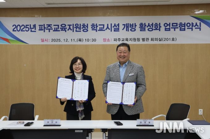 파주교육지원청, 교육지원청-파주시-학교 간 ‘학교시설 개방 활성화 업무 협약’체결