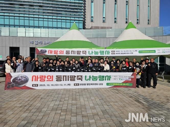 울주군 온양읍 여성단체협의회, 사랑의 동지팥죽 나눔행사