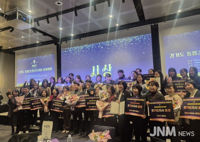 ‘2025년 경기도 통합건강증진사업 성과대회’ 수상자 단체 기념촬영