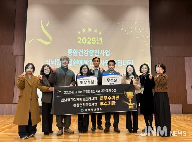 사천시보건소, 2025년 ‘경상남도 건강증진사업 2관왕’ 기관 표창 수상