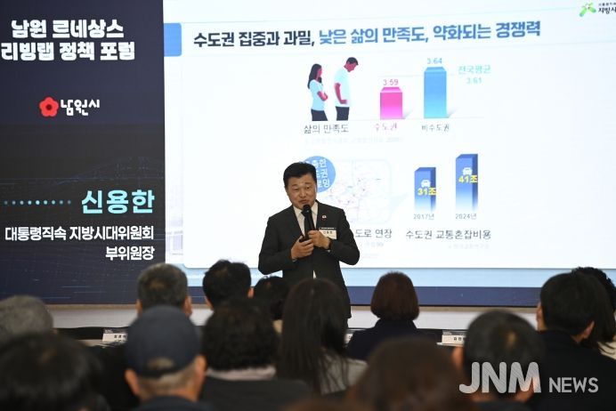 남원시, ‘르네상스 리빙랩 정책포럼’ 개최