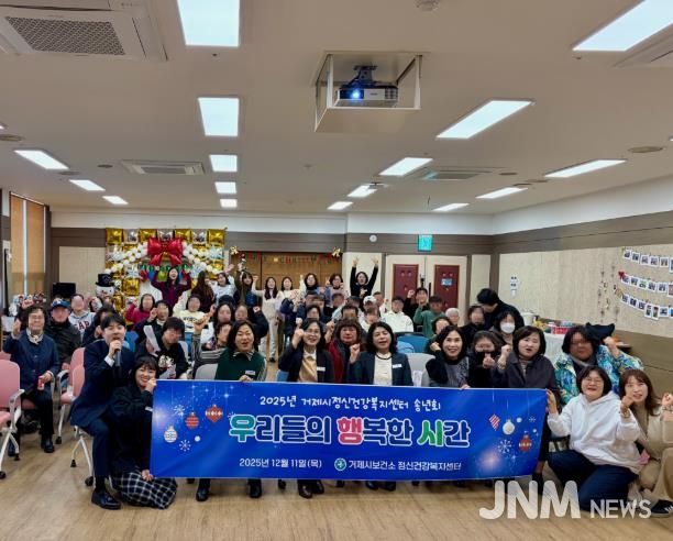 거제시정신건강복지센터, ‘우리들의 행복한 시간’ 송년회 개최