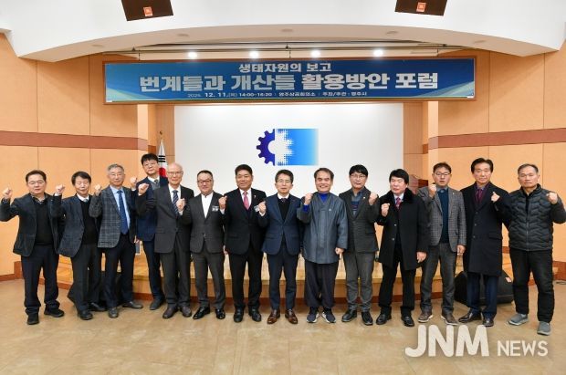 번계들·개산들 생태교육지구 조성 포럼 딘체기념사진