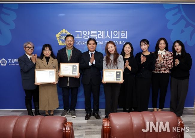 고양특례시의회, 지역사회 발전 유공자 표창