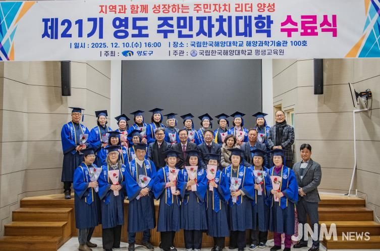 부산 영도구, 제21기 영도 주민자치대학 수료식 개최