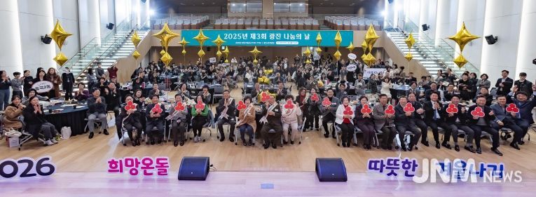 12월 10일 광진구청 대강당에서 열린 ‘제3회 광진 나눔의 날’ 행사에 참여한 내빈, 우수 기부자, 홍보대사, 지역주민들의 기념촬영 모습