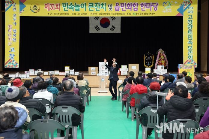 고창읍 민속놀이큰잔치