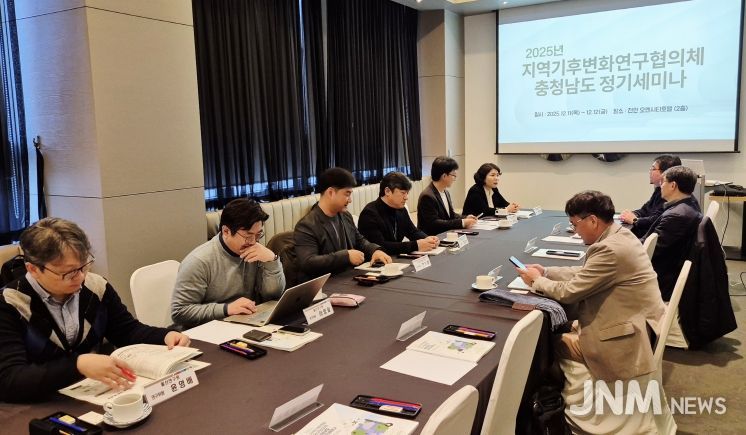 지역기후변화연구협의체 충청남도 정기세미나