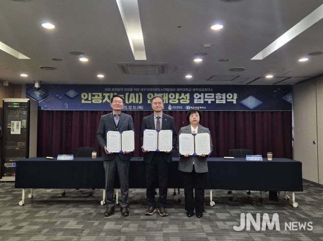 JDC – 제주대학교 - 제주상공회의소, 인공지능(AI) 인재양성을 위한 업무협약 체결