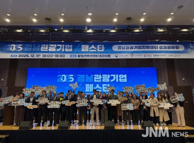 경남관광기업페스타