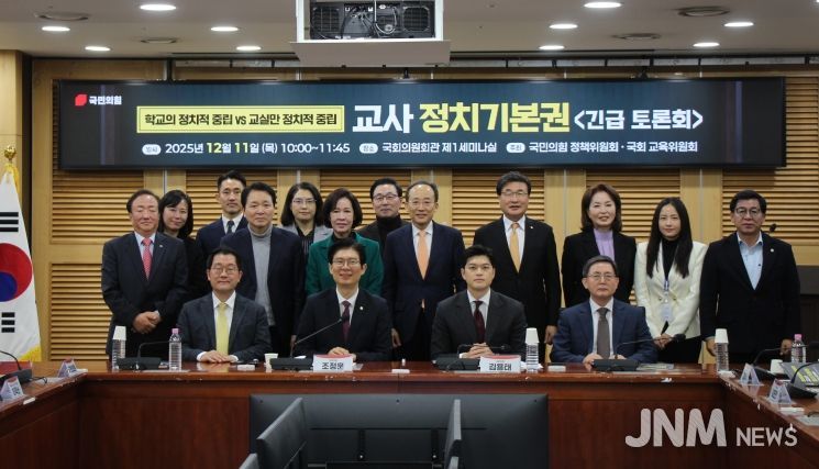 교사 정치기본권 관련 긴급 토론회