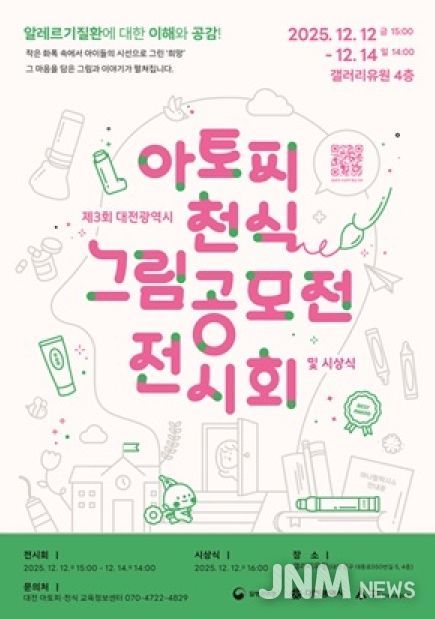 제3회 아토피․천식 그림 공모전