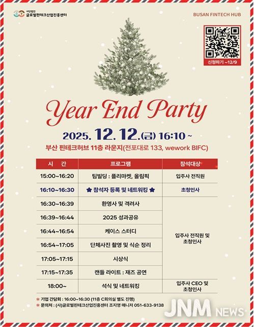 '2025 부산 핀테크 허브 성과공유회' 개최
