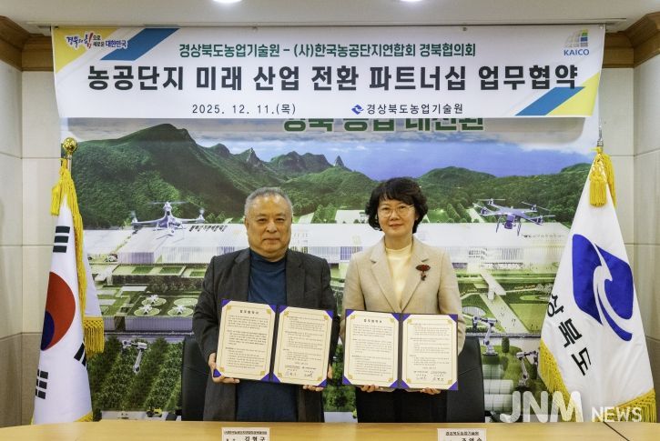 스마트팜 구축 및 농공단지 미래산업 전환”을 위한 업무협약을 체결했다