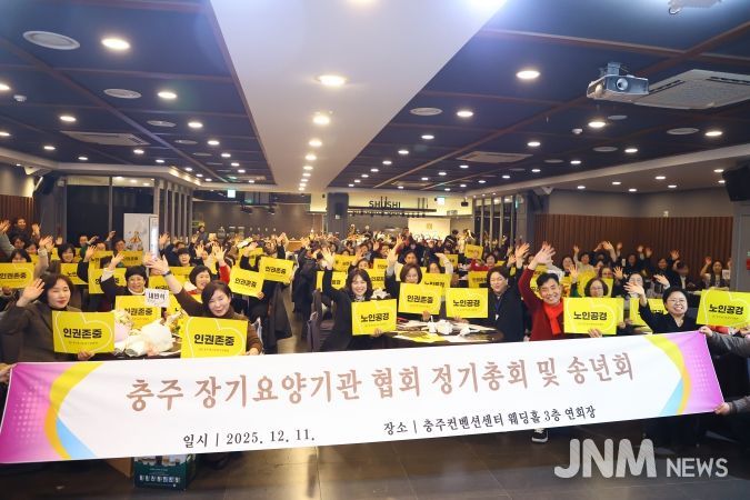 2025년 충주장기요양기관협회 정기총회