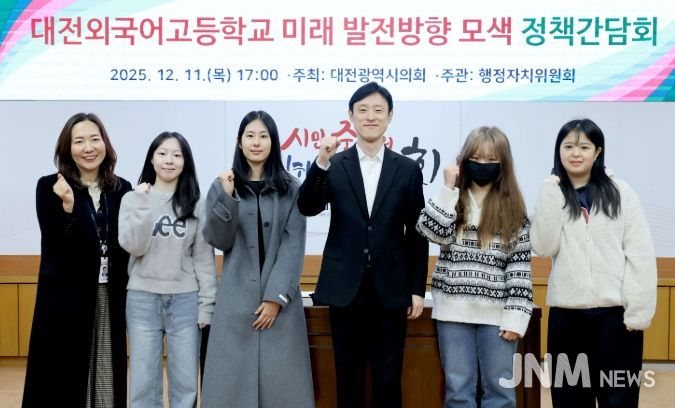 대전시의회 이중호 의원, 대전외고 미래 발전방향 모색 정책간담회