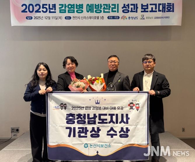 논산시, 감염병 예방관리 우수기관 선정