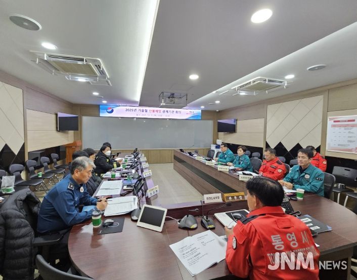 통영시, 가을철 산불예방 및 대응 유관기관 회의