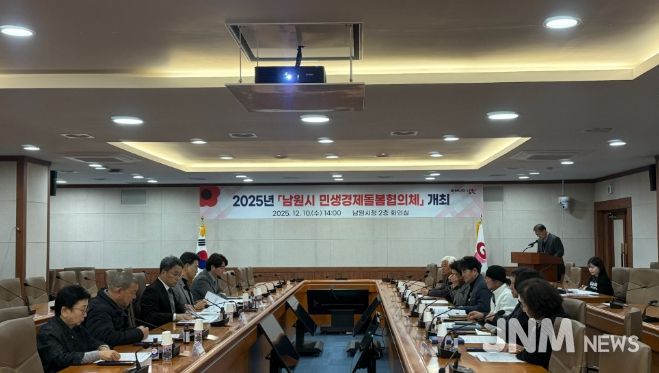 남원시, 2025년 제2회 민생경제돌봄협의체