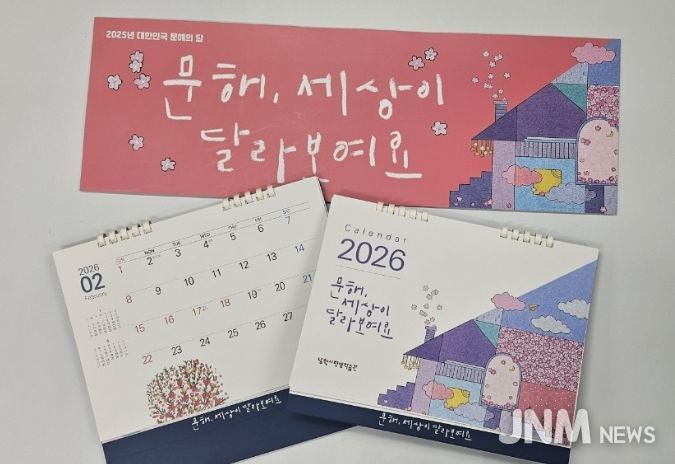 남원시, 성인문해 학습자 작품 달력 제작