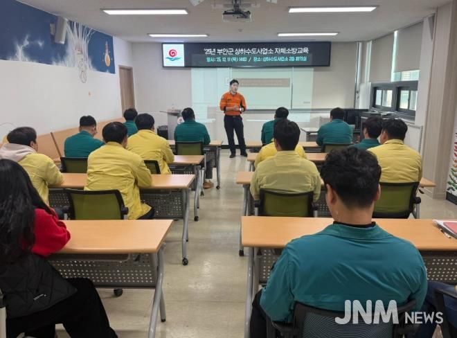 부안군 상하수도사업소, 2025년 자체소방훈련·교육 실시