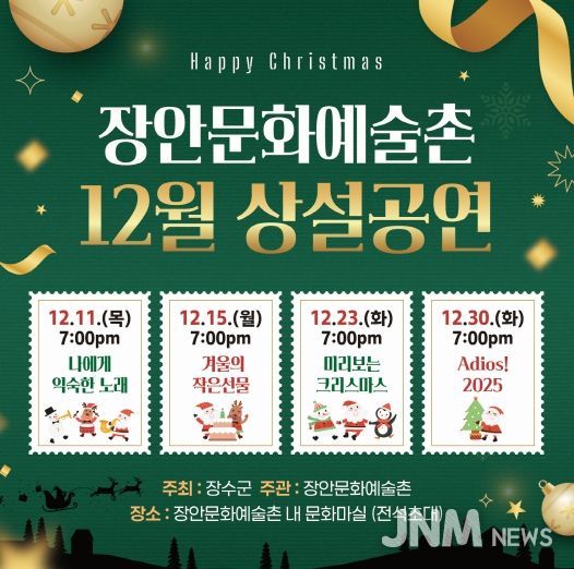 장안문화예술촌 공연 안내문