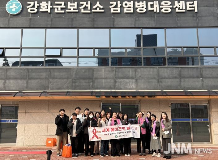 강화군, ‘세계 에이즈의 날’ 맞아 예방 캠페인 실시