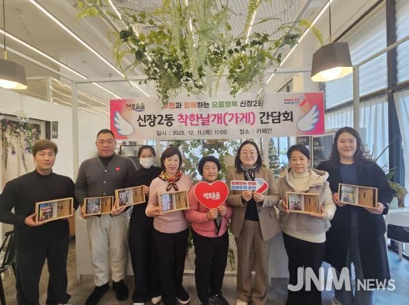 오산시 신장2동, ‘착한날개(가게)’ 후원자 간담회 개최