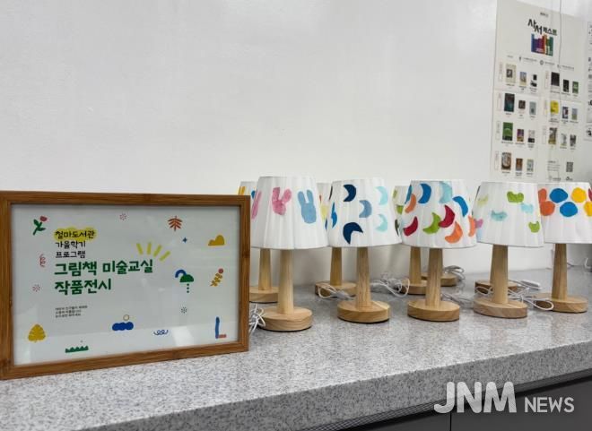 진도 철마도서관, 어린이 독서, 문화 프로그램 성황