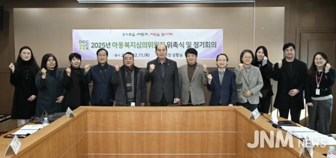 동두천시, 2025년 아동복지심의위원회 신규위원 위촉 및 회의 개최