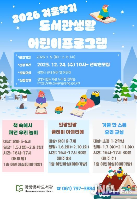 겨울학기 어린이 프로그램 수강생 선착순 모