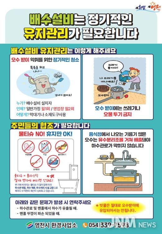 오수받이 관리요령 홍보 포스터