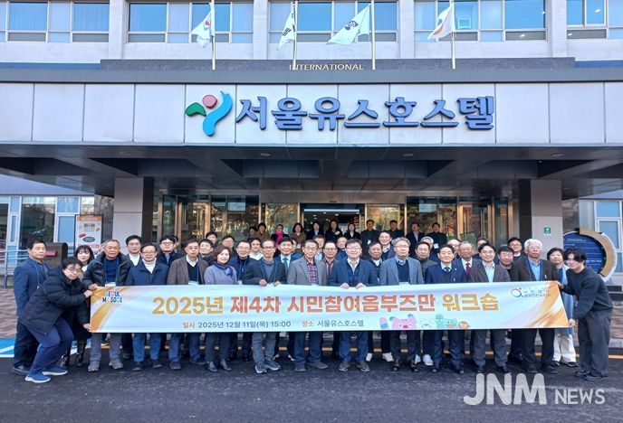 2025년 제4차 시민참여옴부즈만 워크숍