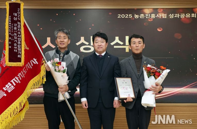 강릉시, 농촌진흥사업 강원도 우수기관 ‘대상’ 수상