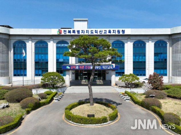 익산교육지원청