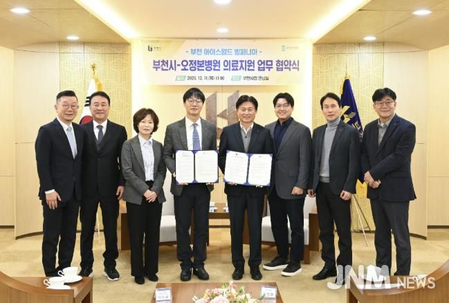 부천시는 지난 11일 오정본병원과 ‘빙파니아’ 현장 의료지원을 위한 업무협약을 체결했다.