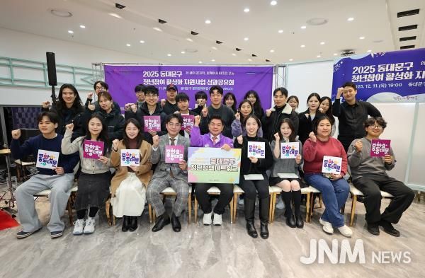 동대문구, 청년이 짠 정책으로 한 해 마무리…제6기 청년정책네트워크 성과공유회