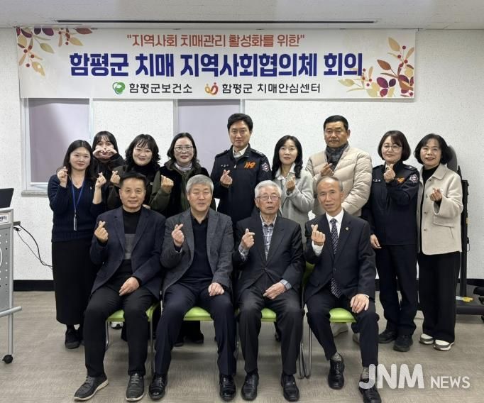 지난 9일, 함평군 보건소 치매안심센터