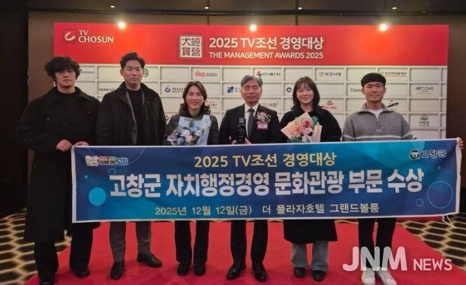 2025 TV조선 경영대상 ‘자치행정경영 문화관광’ 부문 수상
