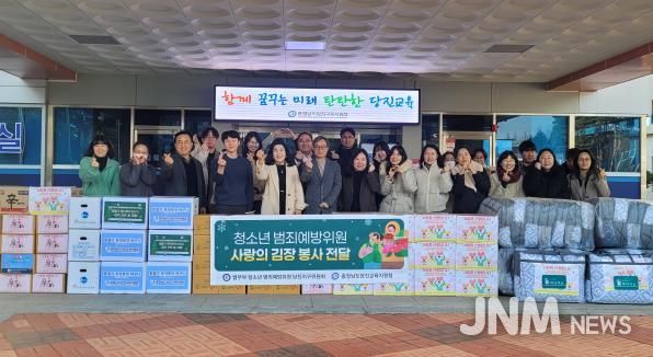 당진교육지원청, 청소년 범죄예방위원 당진지구위원회와 함께 ‘사랑의 김장 및 동절기 물품 전달’