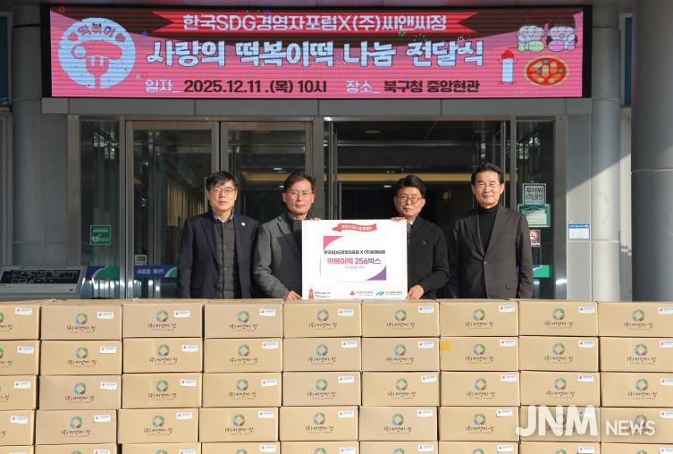 이웃돕기 후원품 전달식(한국SDG경영자포럼)