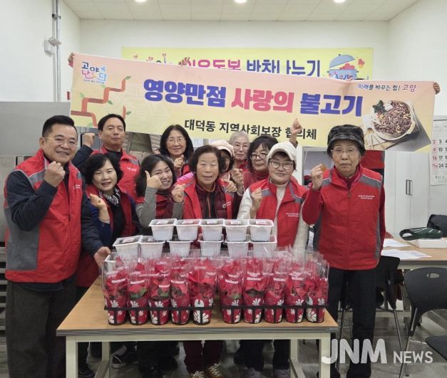 고양시 대덕동, 어르신께 ‘사랑의 불고기’ 전달