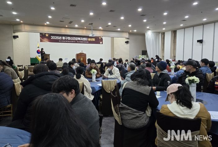 동구정신건강복지센터, 2025년 송년회 성료