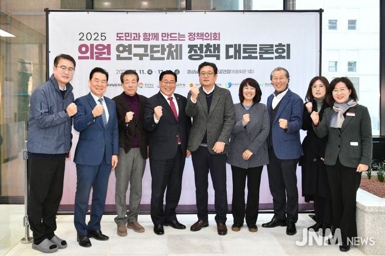 경상남도의회, 2025년 의원 연구단체 정책 대토론회 2일차 개최