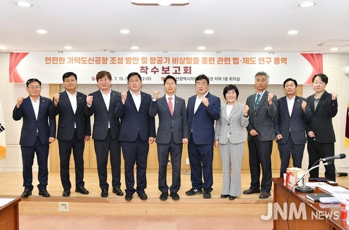 가덕도신공항 추진 연구모임, 정책연구용역 보고회