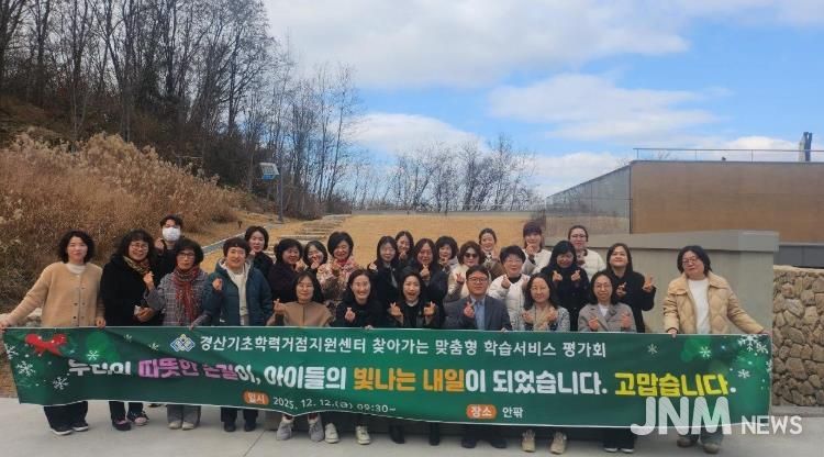 경산교육지원청 찾아가는 맞춤형 학습서비스 평가회 개최