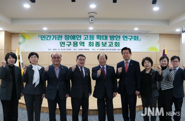 경북도의회 「민간기관 장애인 고용 확대 방안 연구」최종보고회