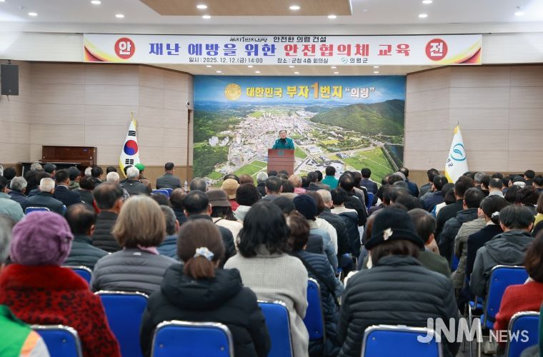 의령군 안전협의체 교육 실시