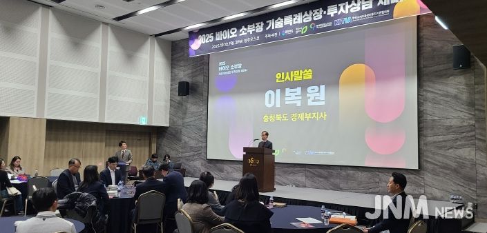 ‘충북 바이오 소부장 기술특례상장‧투자상담 세미나’ 개최